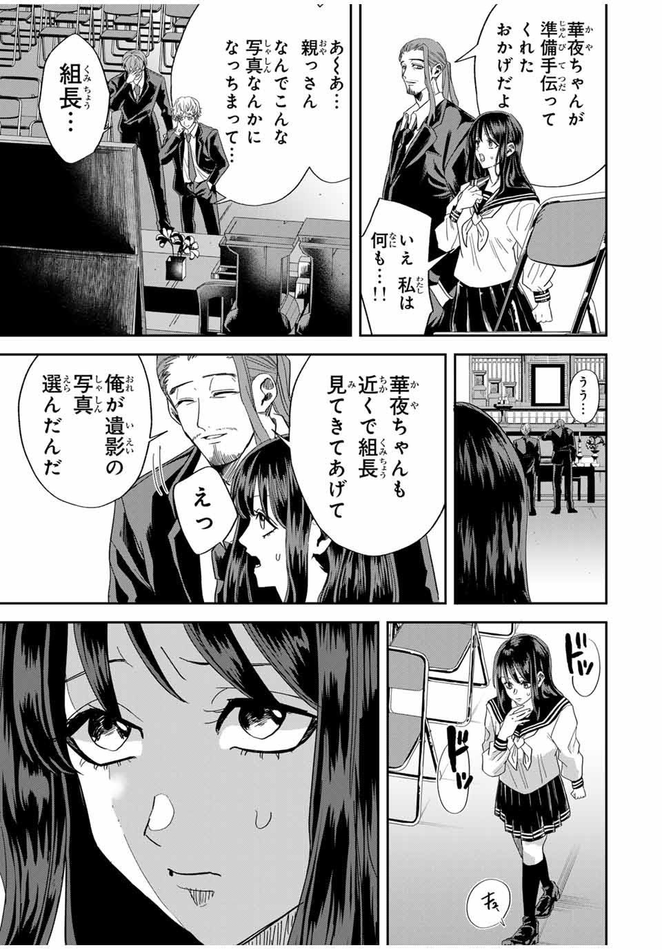 ROAD 59 - Shin Jidai Ninkyou Tokku Chapter 3 3ページ
