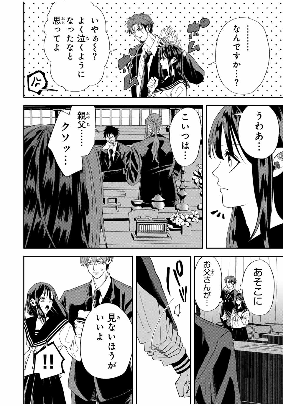 ROAD 59 - Shin Jidai Ninkyou Tokku Chapter 3 6ページ