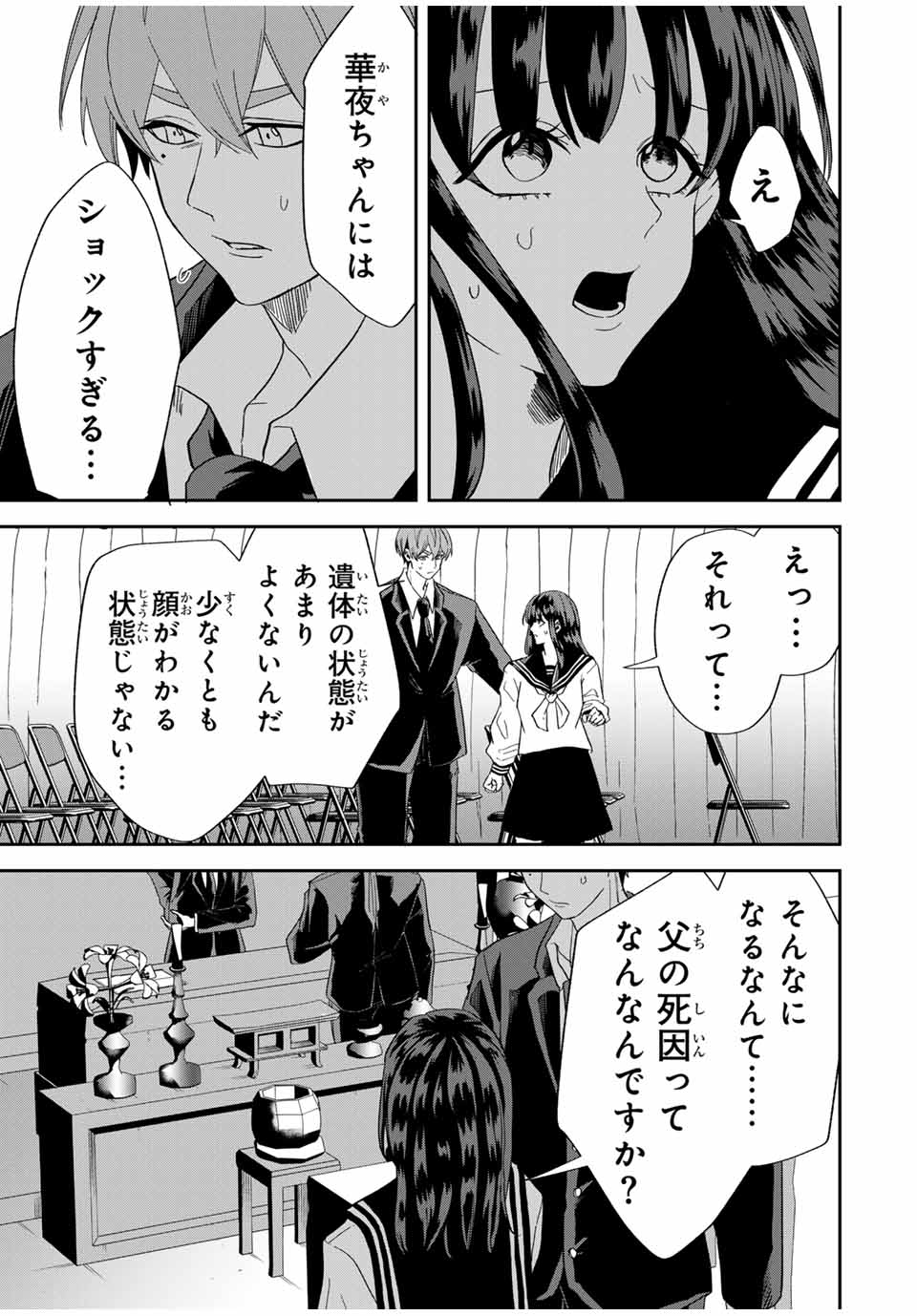 ROAD 59 - Shin Jidai Ninkyou Tokku Chapter 3 7ページ