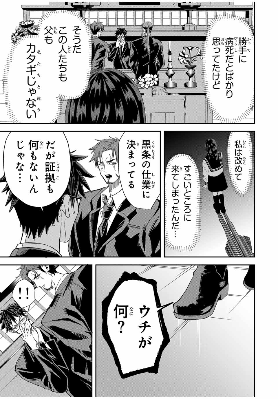 ROAD 59 - Shin Jidai Ninkyou Tokku Chapter 3 9ページ