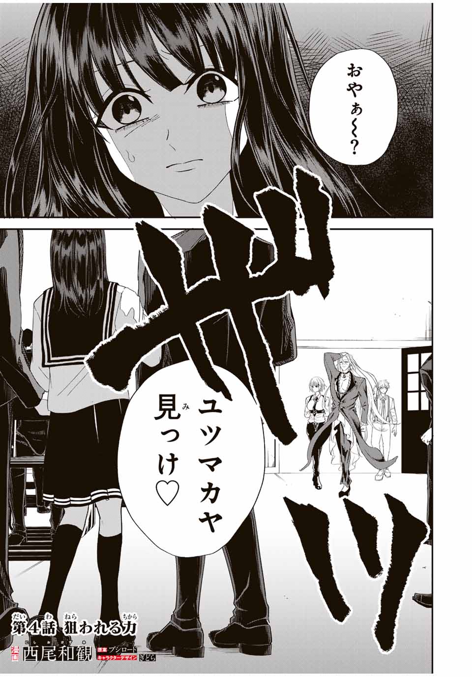 ROAD 59 - Shin Jidai Ninkyou Tokku Chapter 4 1ページ