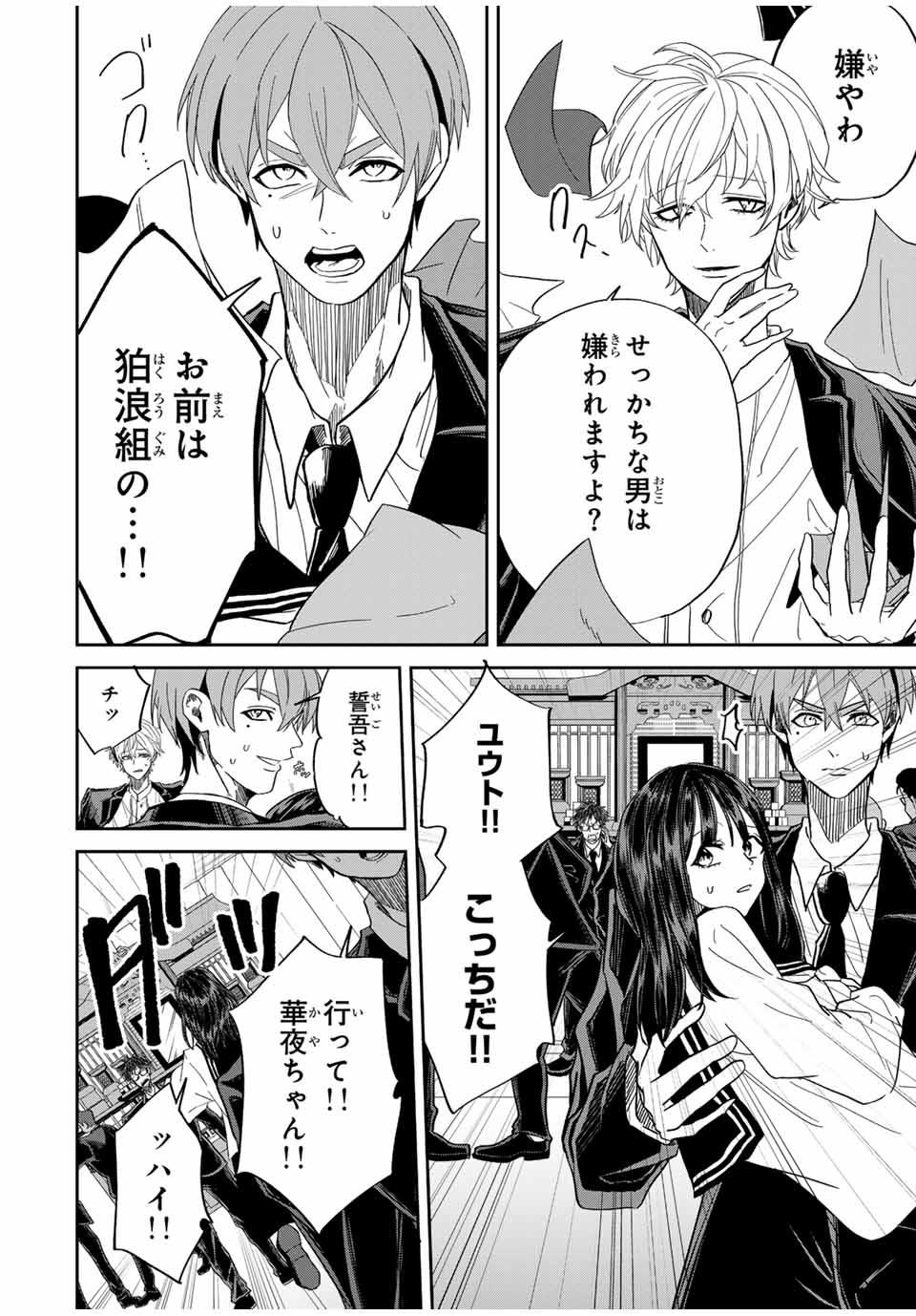 ROAD 59 - Shin Jidai Ninkyou Tokku Chapter 4 14ページ