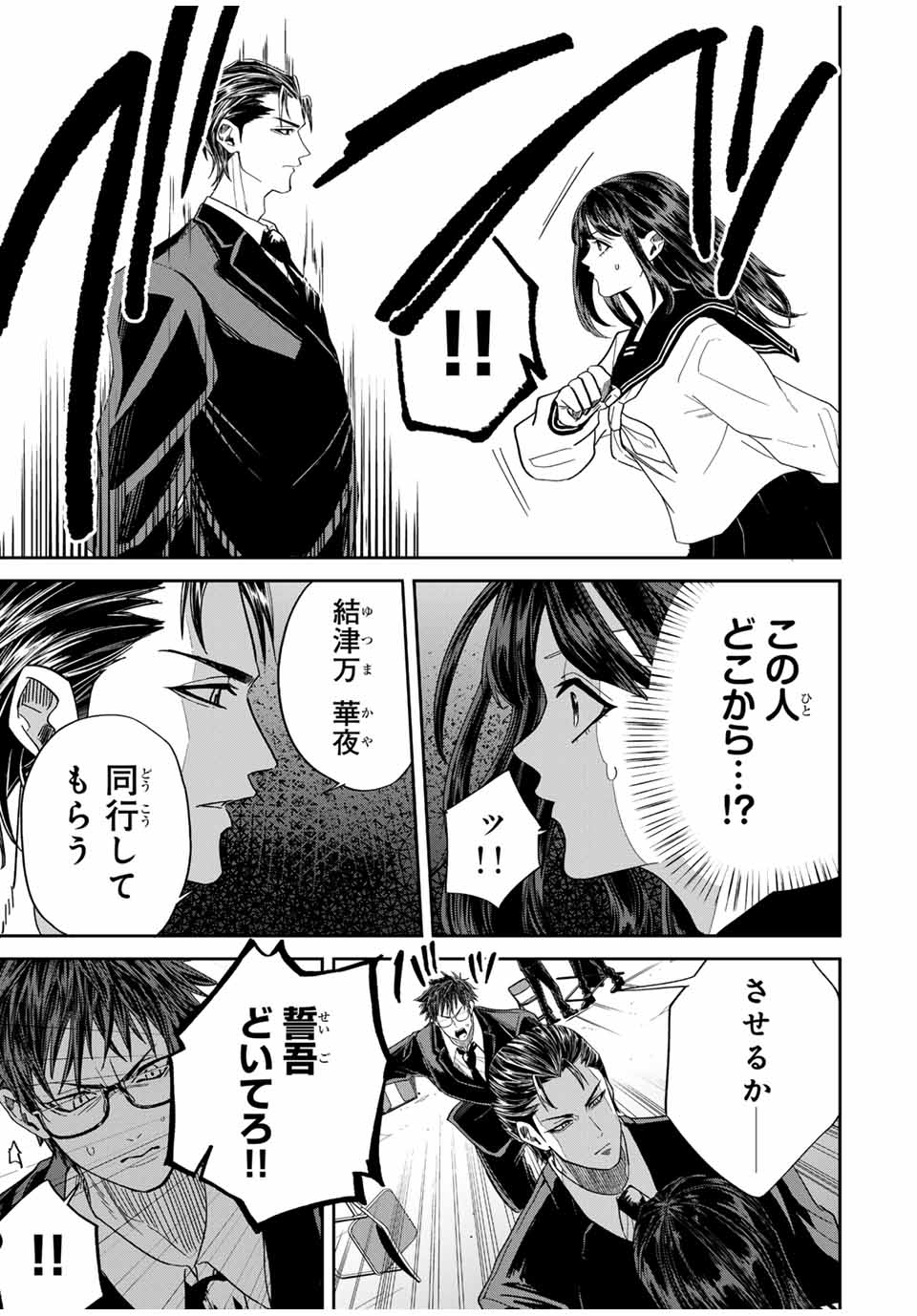 ROAD 59 - Shin Jidai Ninkyou Tokku Chapter 4 15ページ