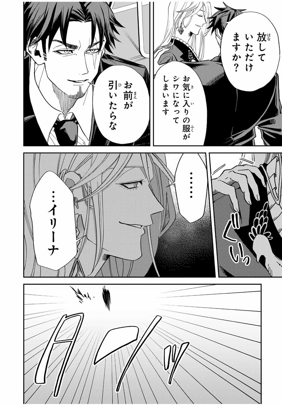 ROAD 59 - Shin Jidai Ninkyou Tokku Chapter 4 6ページ