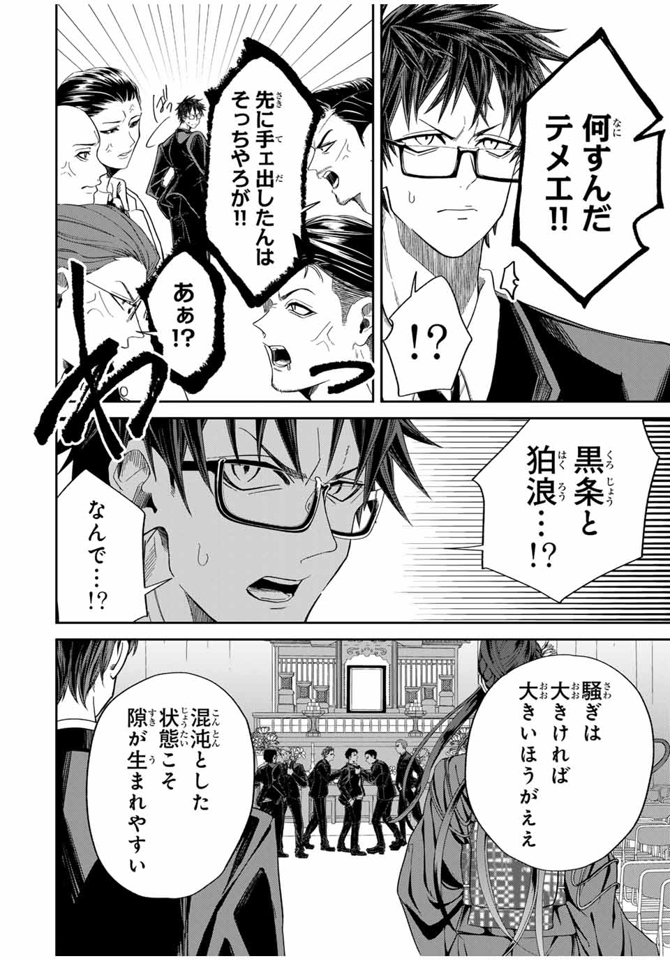 ROAD 59 - Shin Jidai Ninkyou Tokku Chapter 4 8ページ