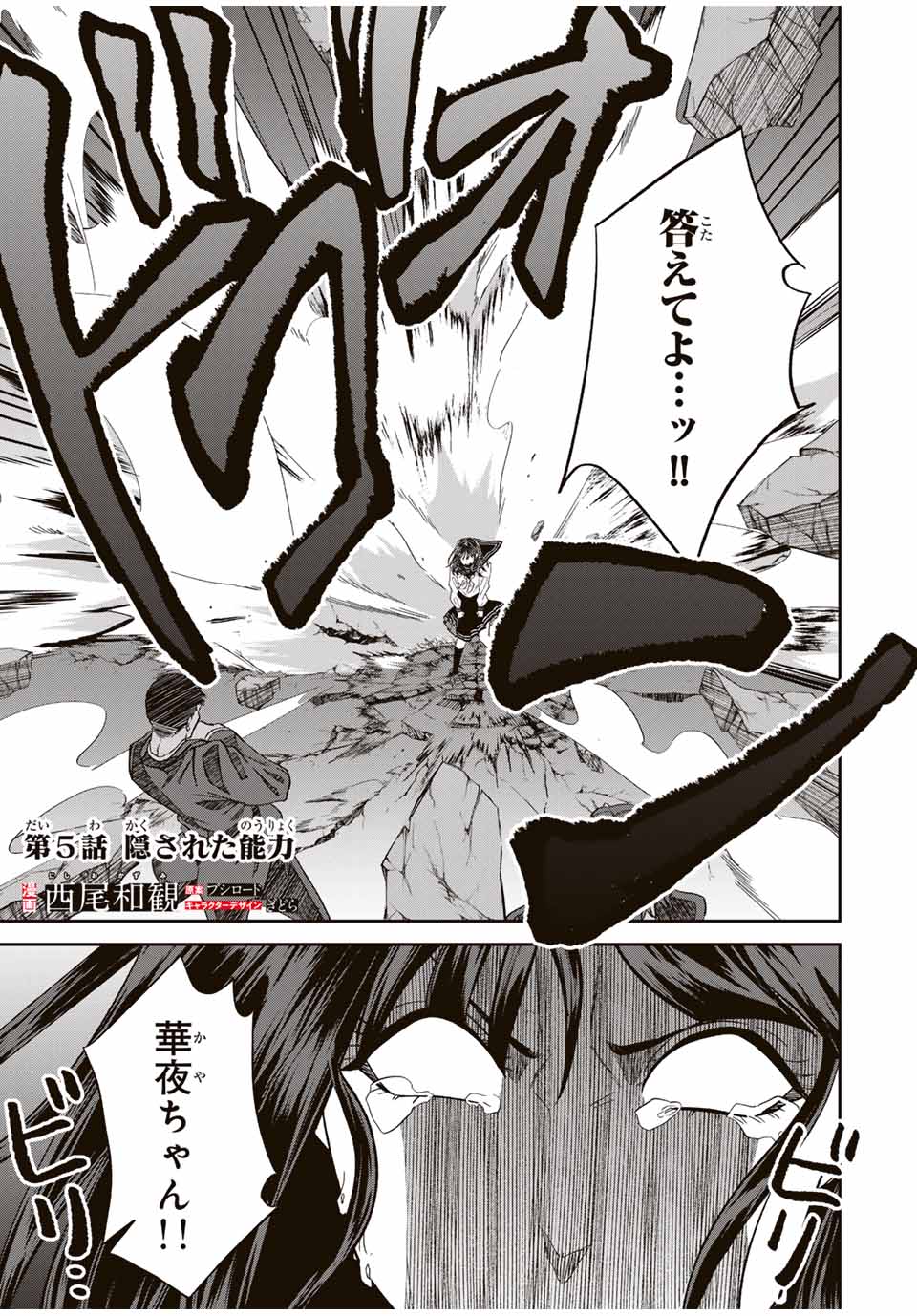 ROAD 59 - Shin Jidai Ninkyou Tokku Chapter 5 1ページ