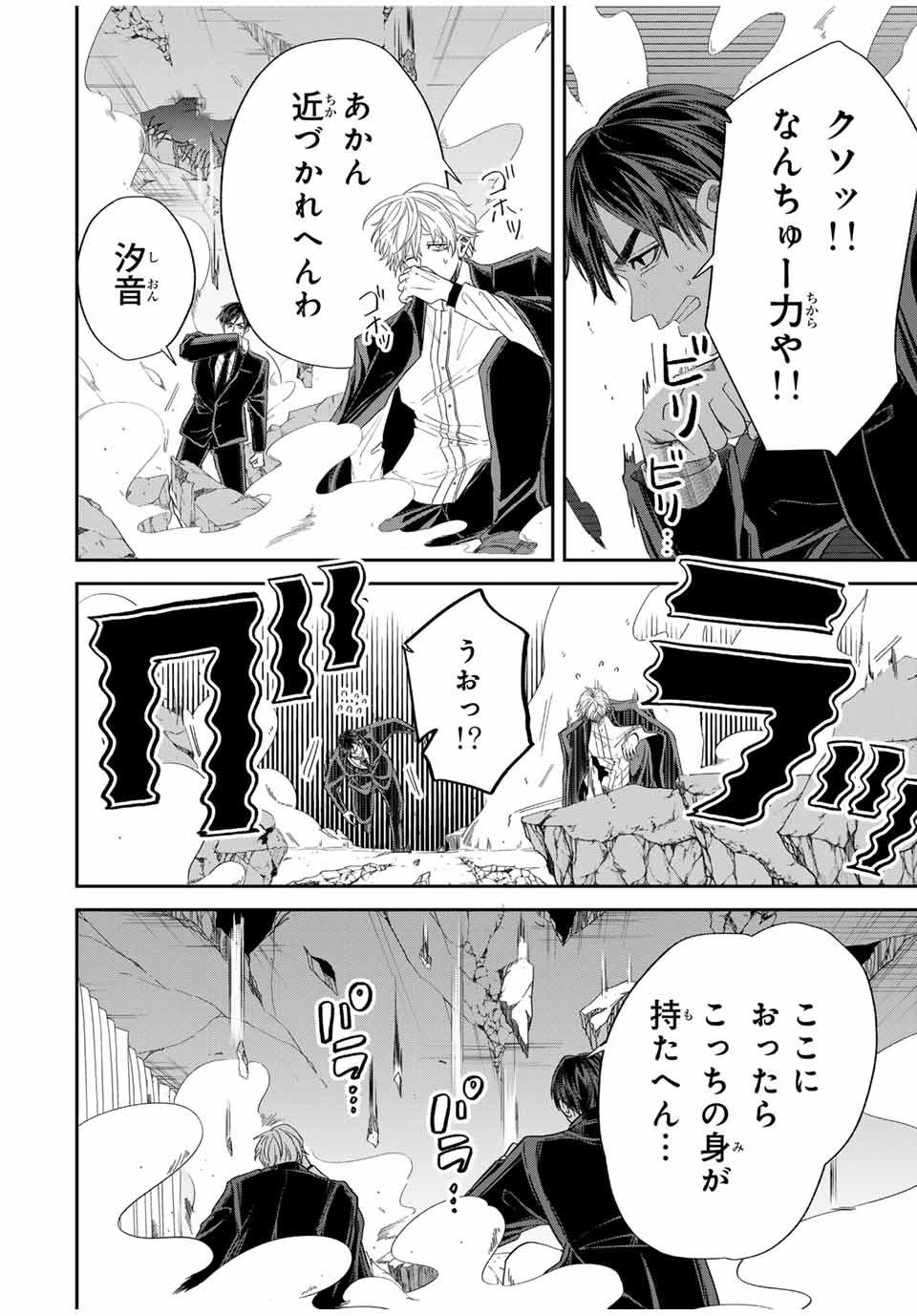 ROAD 59 - Shin Jidai Ninkyou Tokku Chapter 5 2ページ