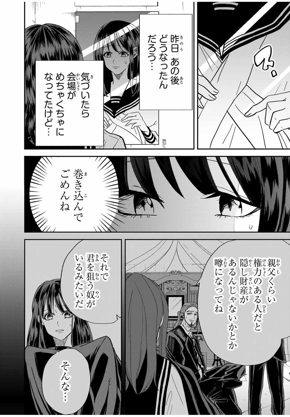 ROAD 59 - Shin Jidai Ninkyou Tokku Chapter 5 12ページ