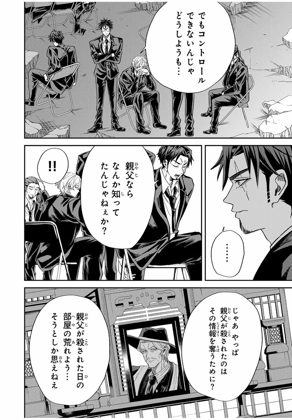 ROAD 59 - Shin Jidai Ninkyou Tokku Chapter 5 10ページ
