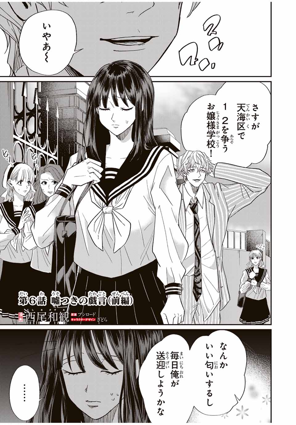 ROAD 59 - Shin Jidai Ninkyou Tokku Chapter 6 1ページ