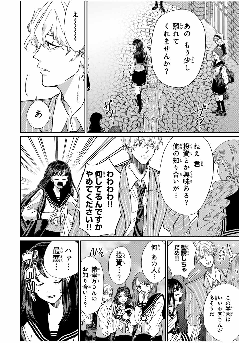 ROAD 59 - Shin Jidai Ninkyou Tokku Chapter 6 2ページ