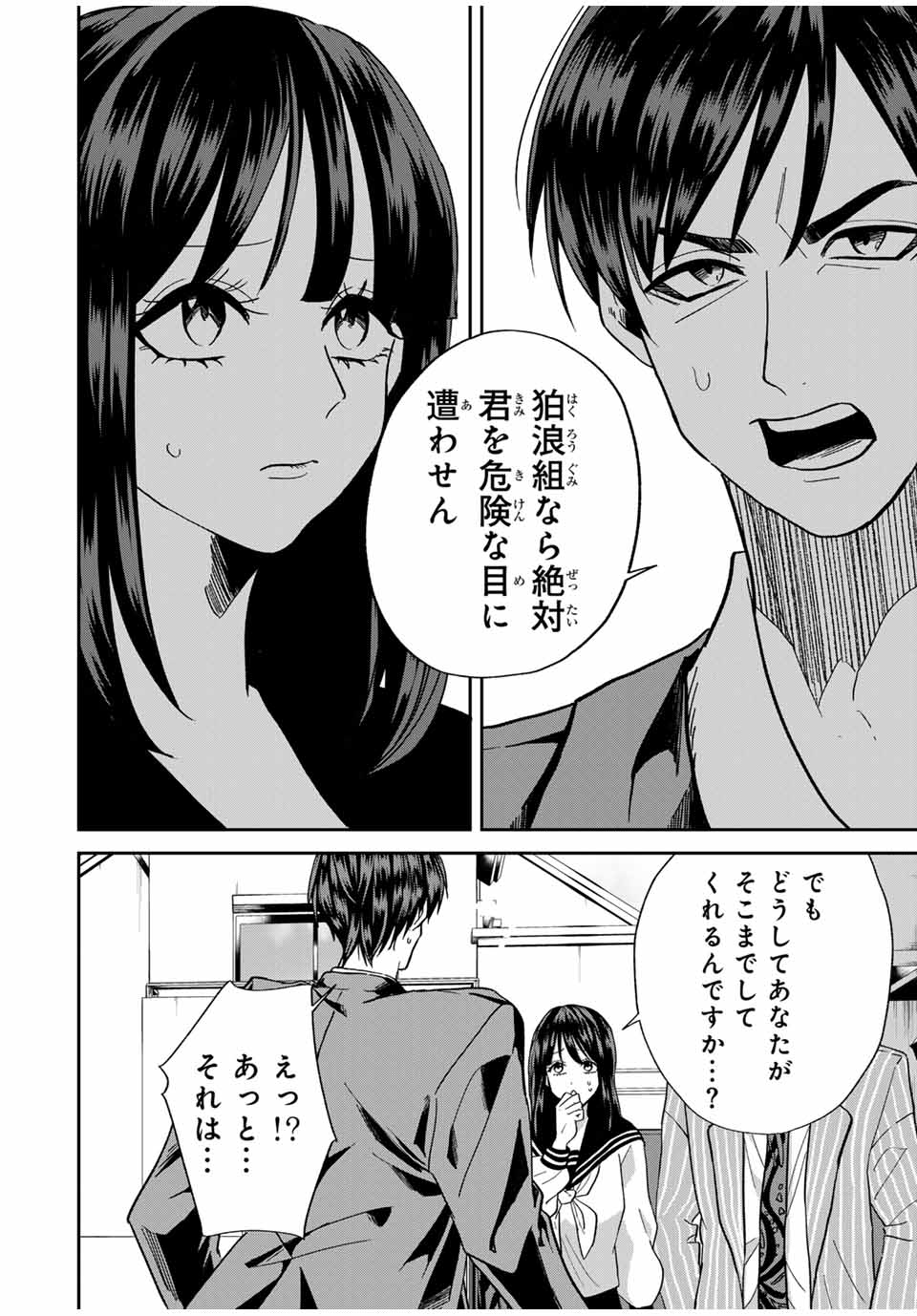 ROAD 59 - Shin Jidai Ninkyou Tokku Chapter 6 14ページ