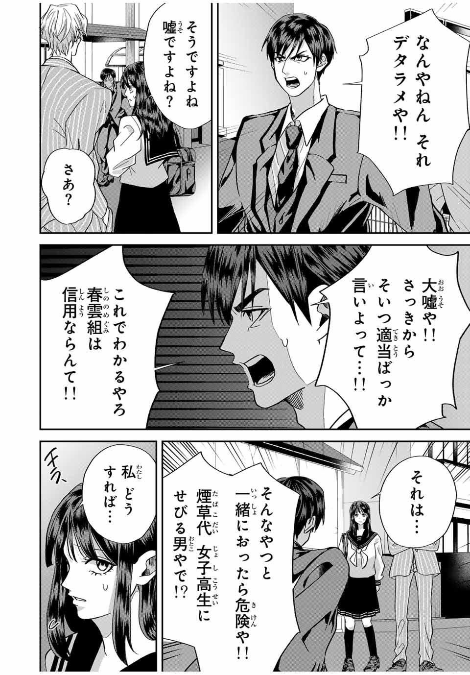 ROAD 59 - Shin Jidai Ninkyou Tokku Chapter 6 16ページ