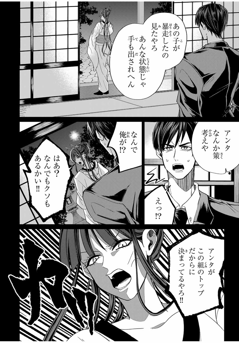 ROAD 59 - Shin Jidai Ninkyou Tokku Chapter 6 4ページ