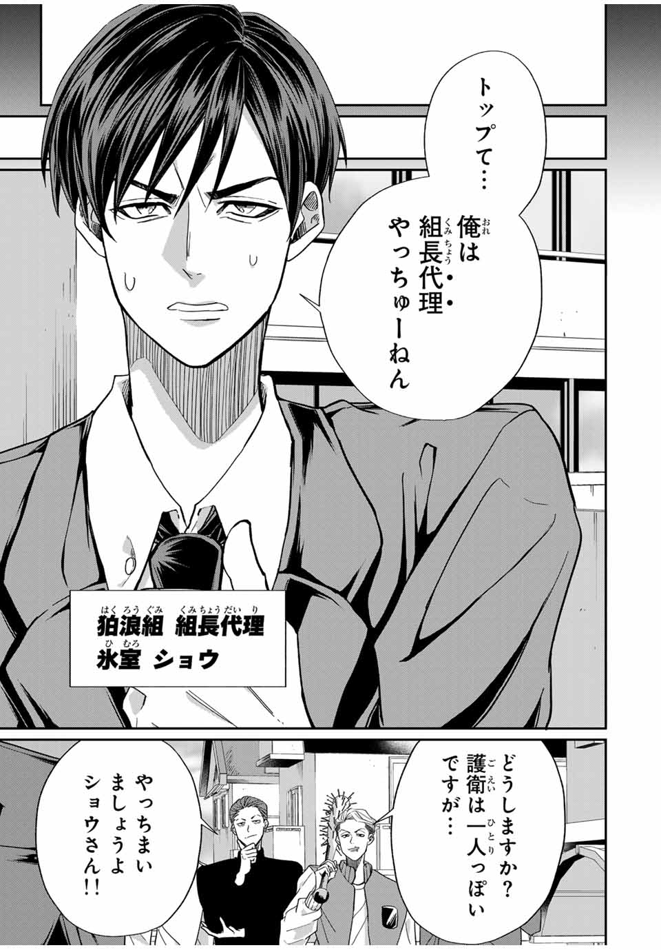 ROAD 59 - Shin Jidai Ninkyou Tokku Chapter 6 5ページ