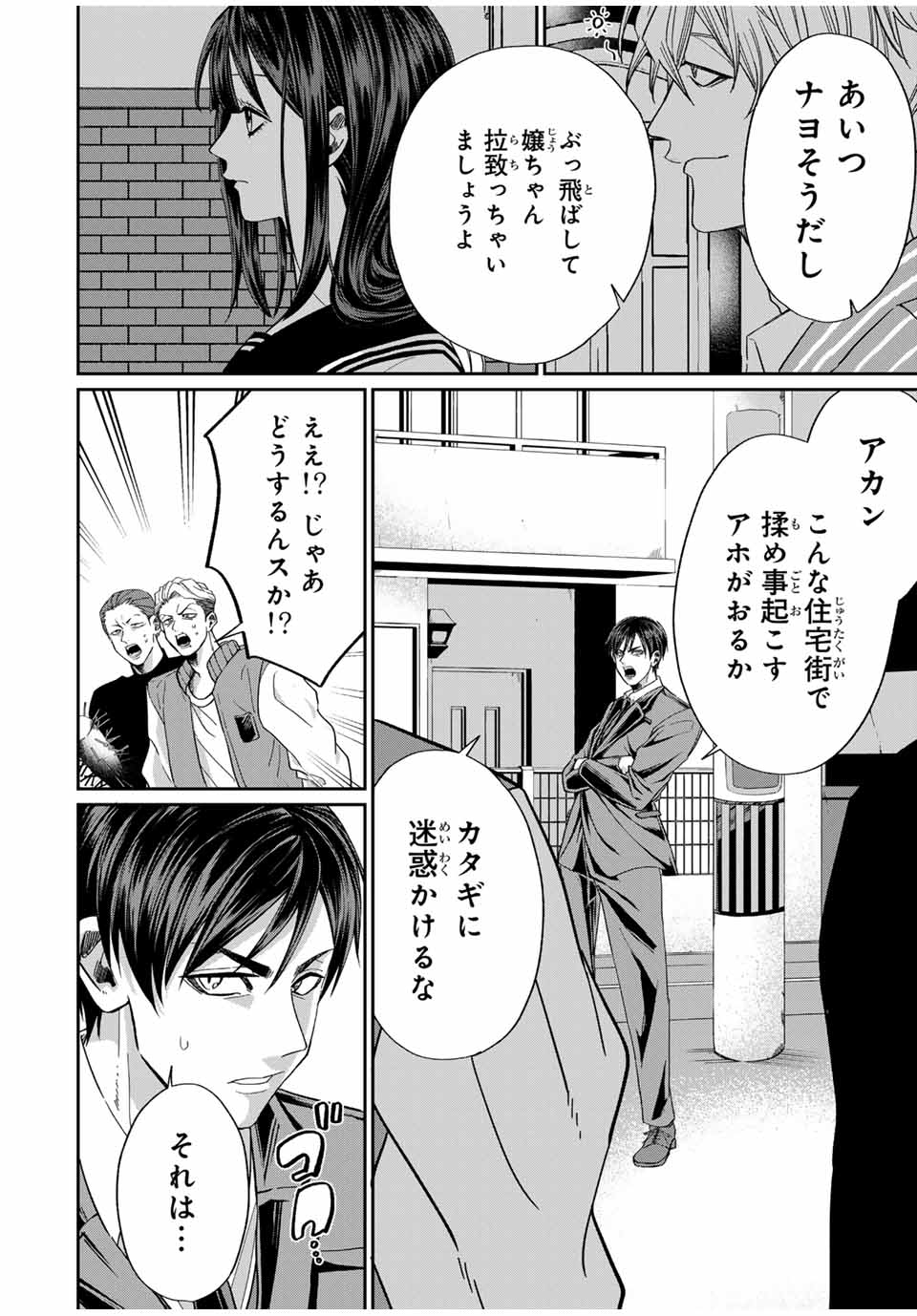 ROAD 59 - Shin Jidai Ninkyou Tokku Chapter 6 6ページ