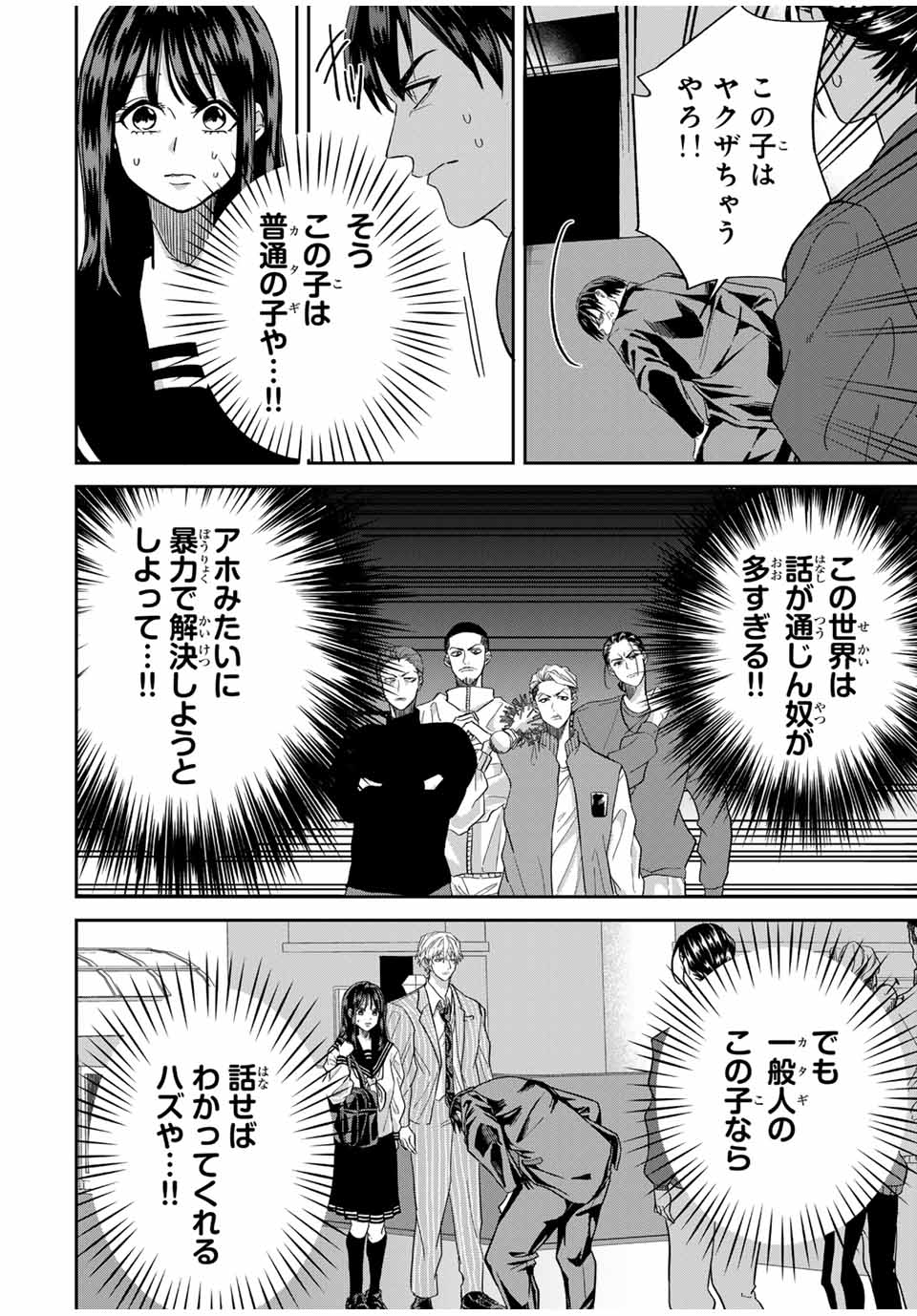 ROAD 59 - Shin Jidai Ninkyou Tokku Chapter 6 10ページ