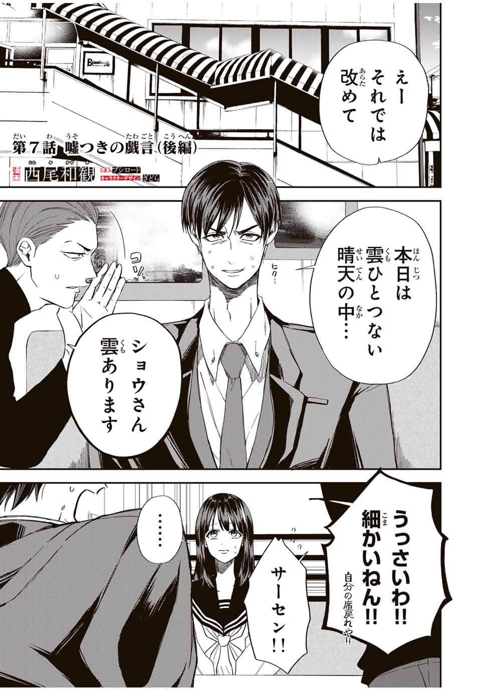ROAD 59 - Shin Jidai Ninkyou Tokku Chapter 7 1ページ