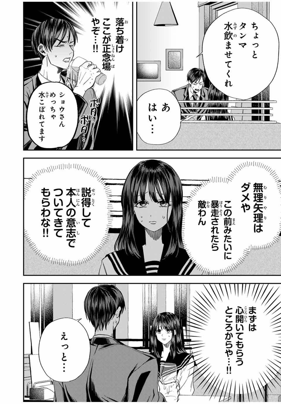 ROAD 59 - Shin Jidai Ninkyou Tokku Chapter 7 2ページ