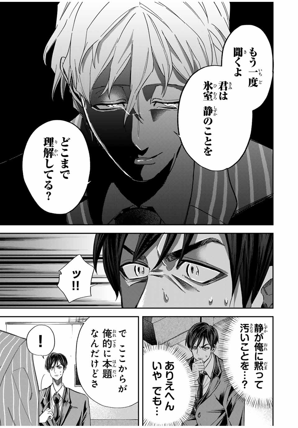 ROAD 59 - Shin Jidai Ninkyou Tokku Chapter 7 11ページ