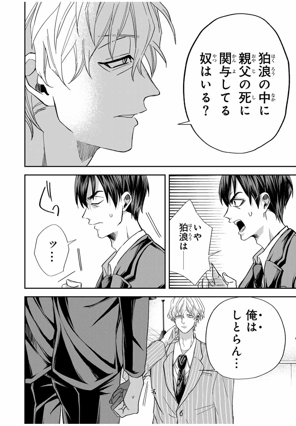 ROAD 59 - Shin Jidai Ninkyou Tokku Chapter 7 12ページ