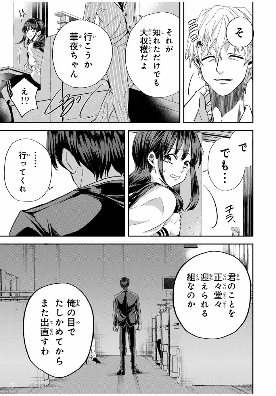 ROAD 59 - Shin Jidai Ninkyou Tokku Chapter 7 13ページ