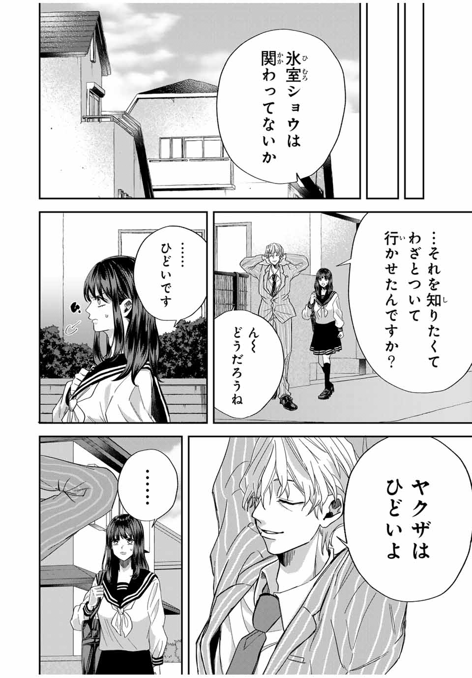 ROAD 59 - Shin Jidai Ninkyou Tokku Chapter 7 14ページ
