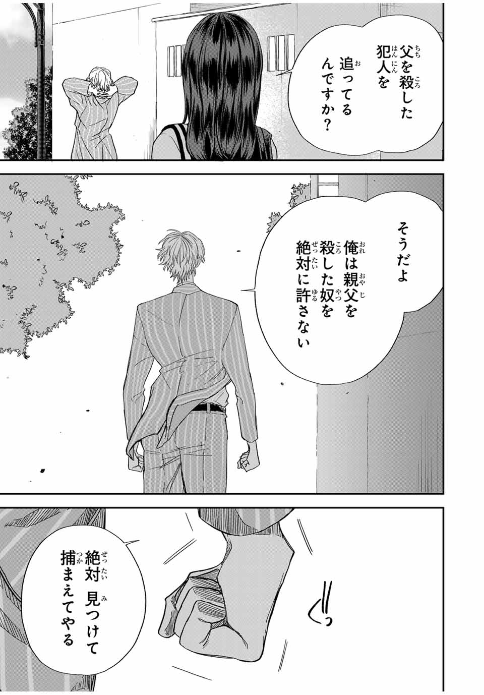 ROAD 59 - Shin Jidai Ninkyou Tokku Chapter 7 15ページ