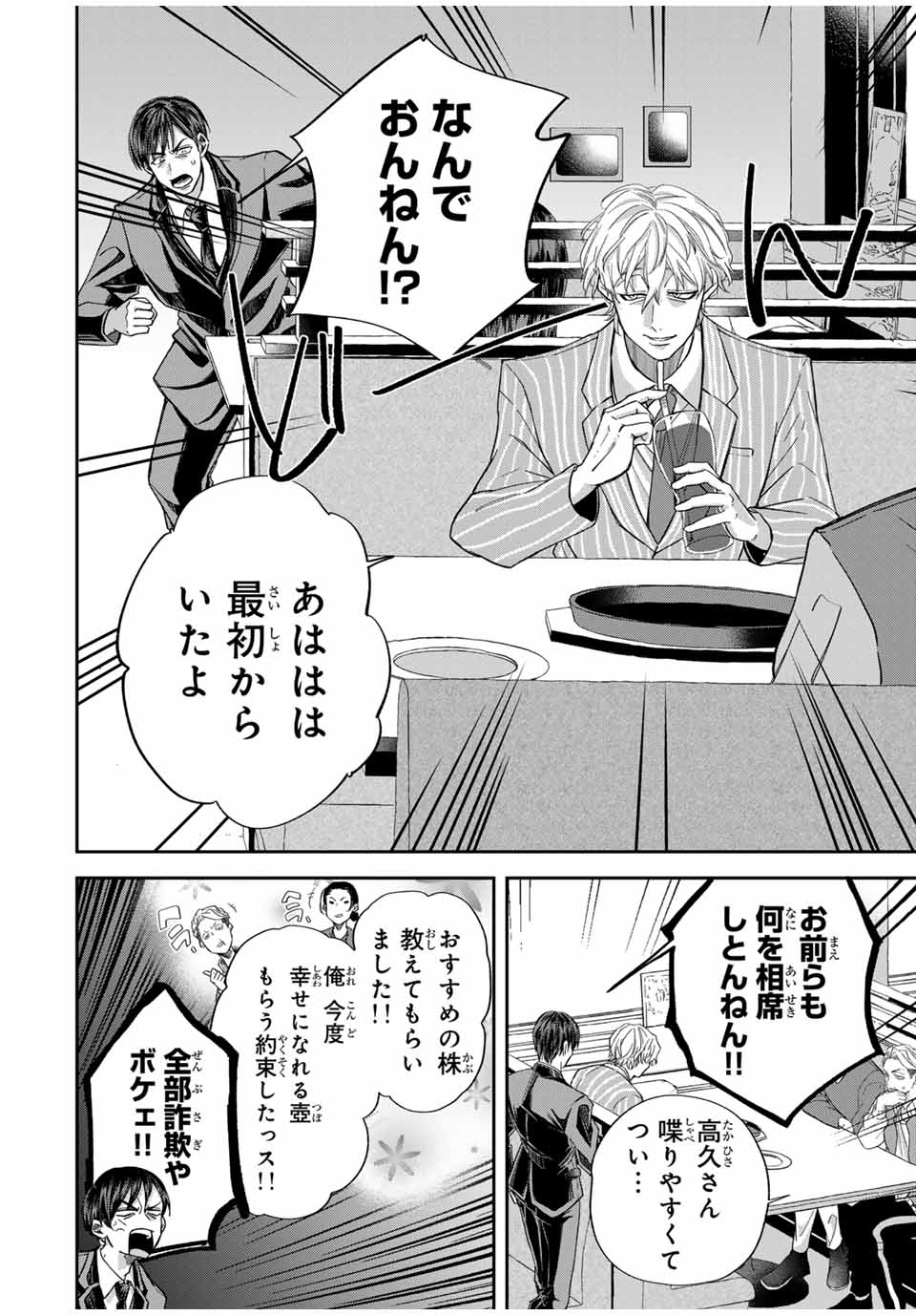 ROAD 59 - Shin Jidai Ninkyou Tokku Chapter 7 4ページ