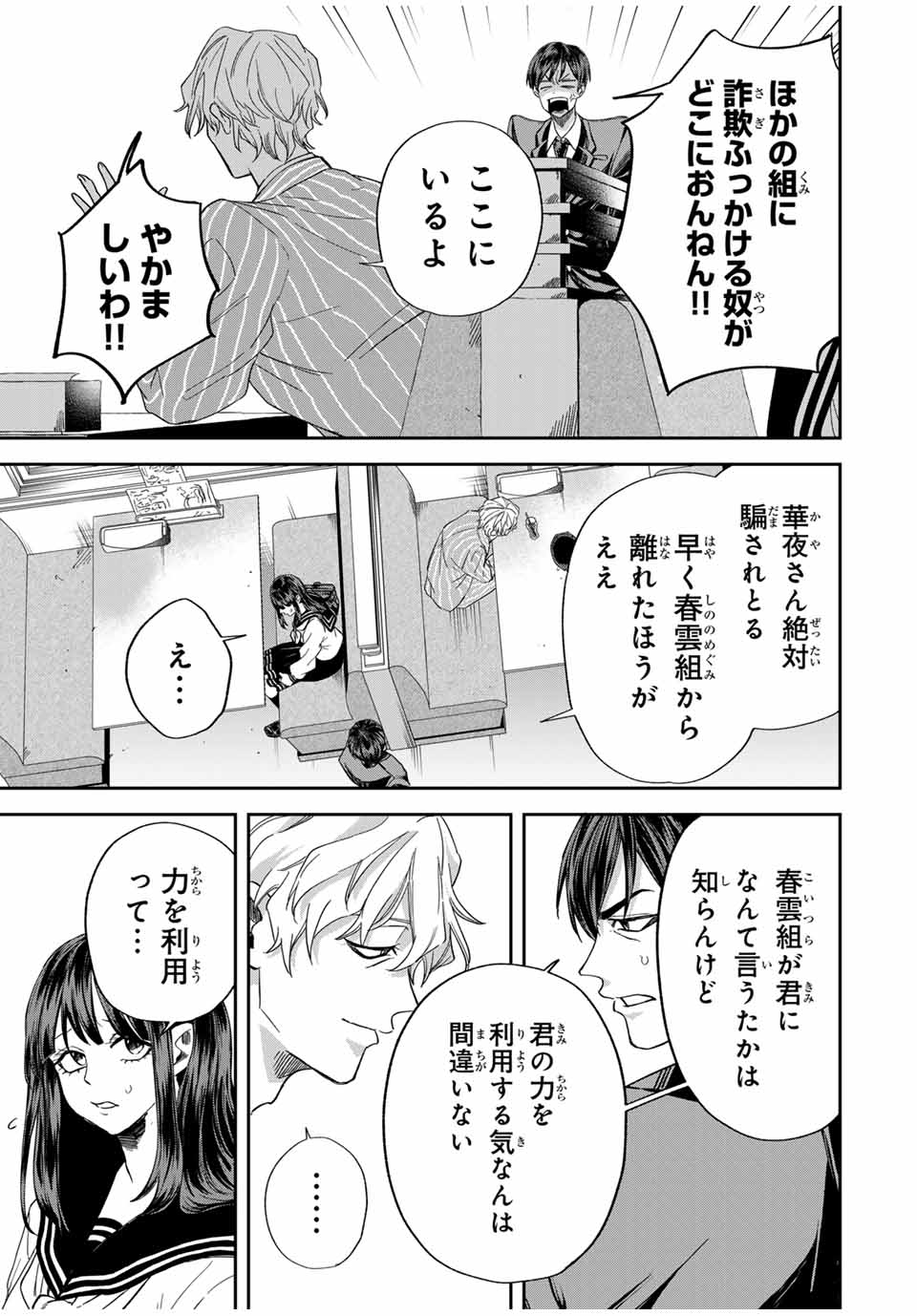 ROAD 59 - Shin Jidai Ninkyou Tokku Chapter 7 5ページ