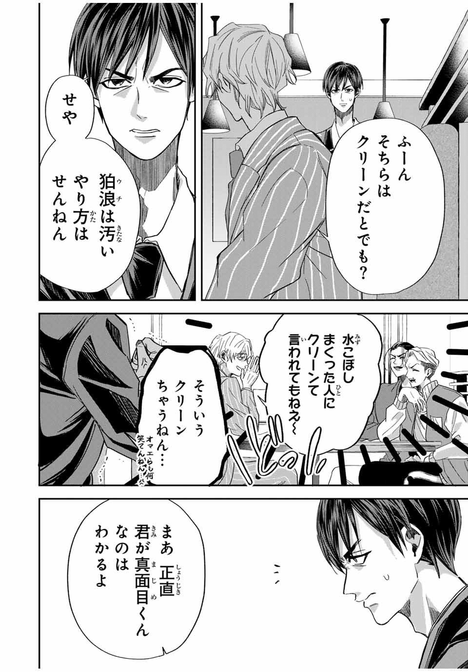 ROAD 59 - Shin Jidai Ninkyou Tokku Chapter 7 6ページ