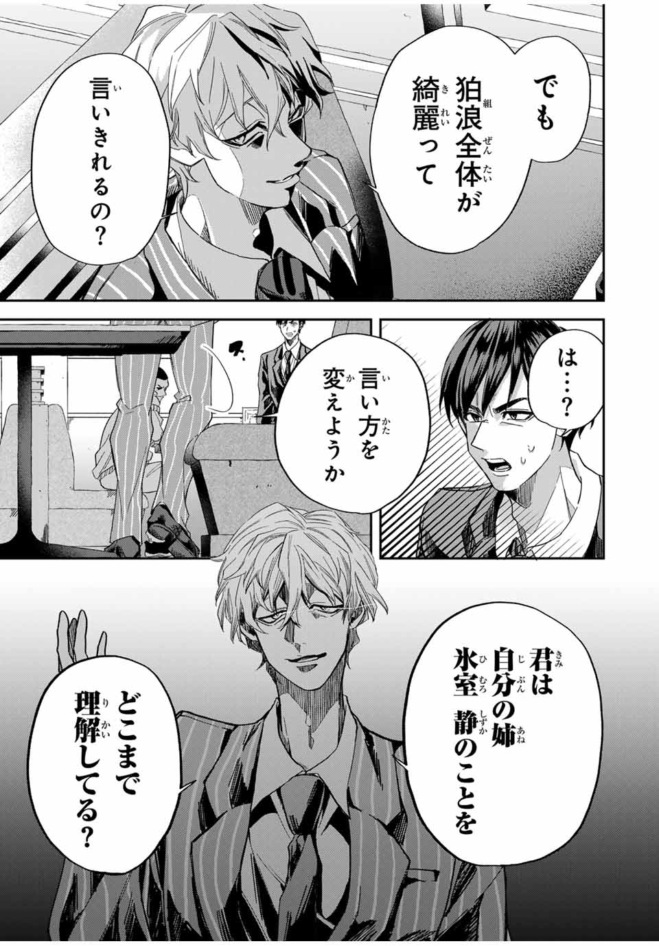 ROAD 59 - Shin Jidai Ninkyou Tokku Chapter 7 7ページ