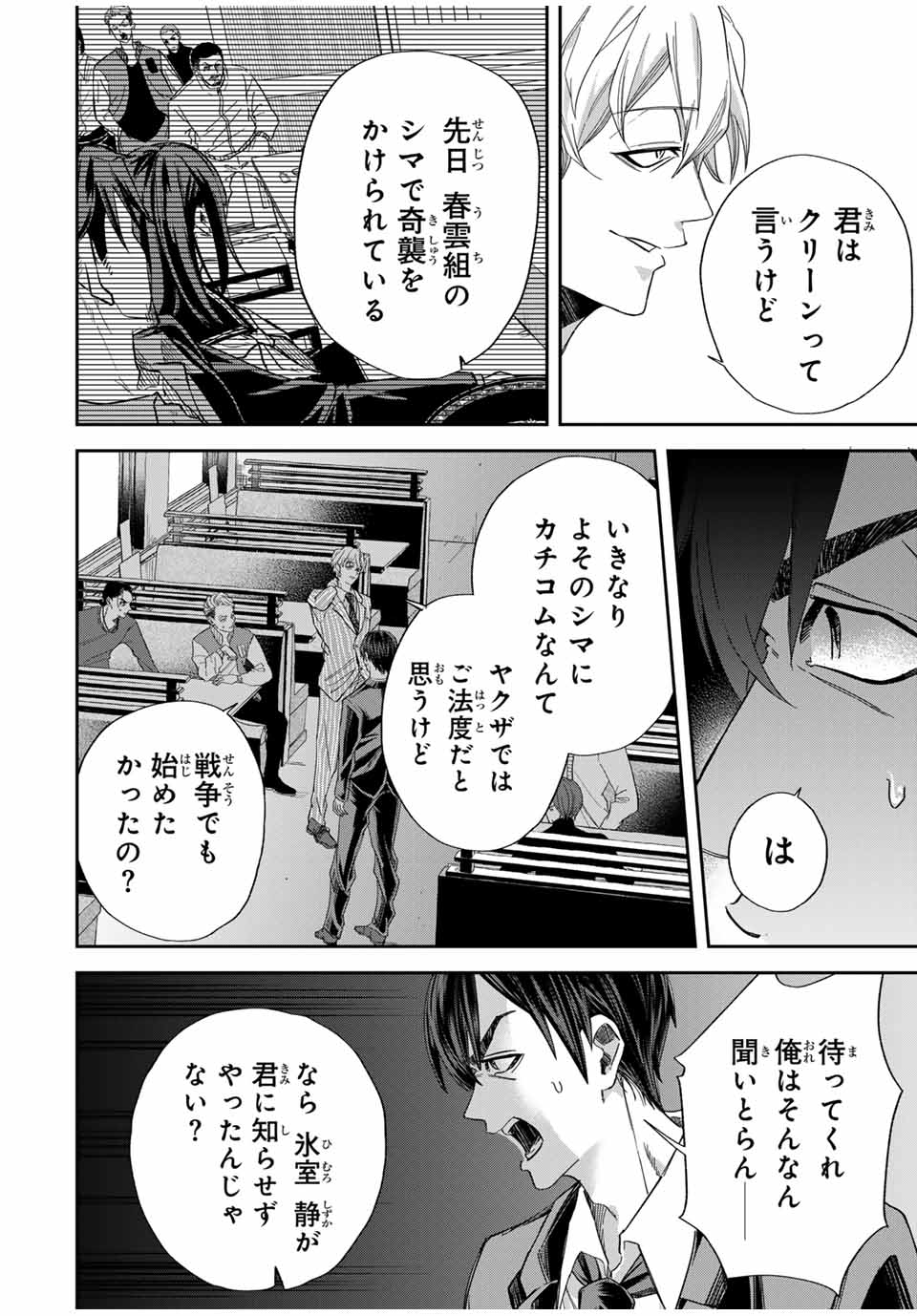 ROAD 59 - Shin Jidai Ninkyou Tokku Chapter 7 8ページ