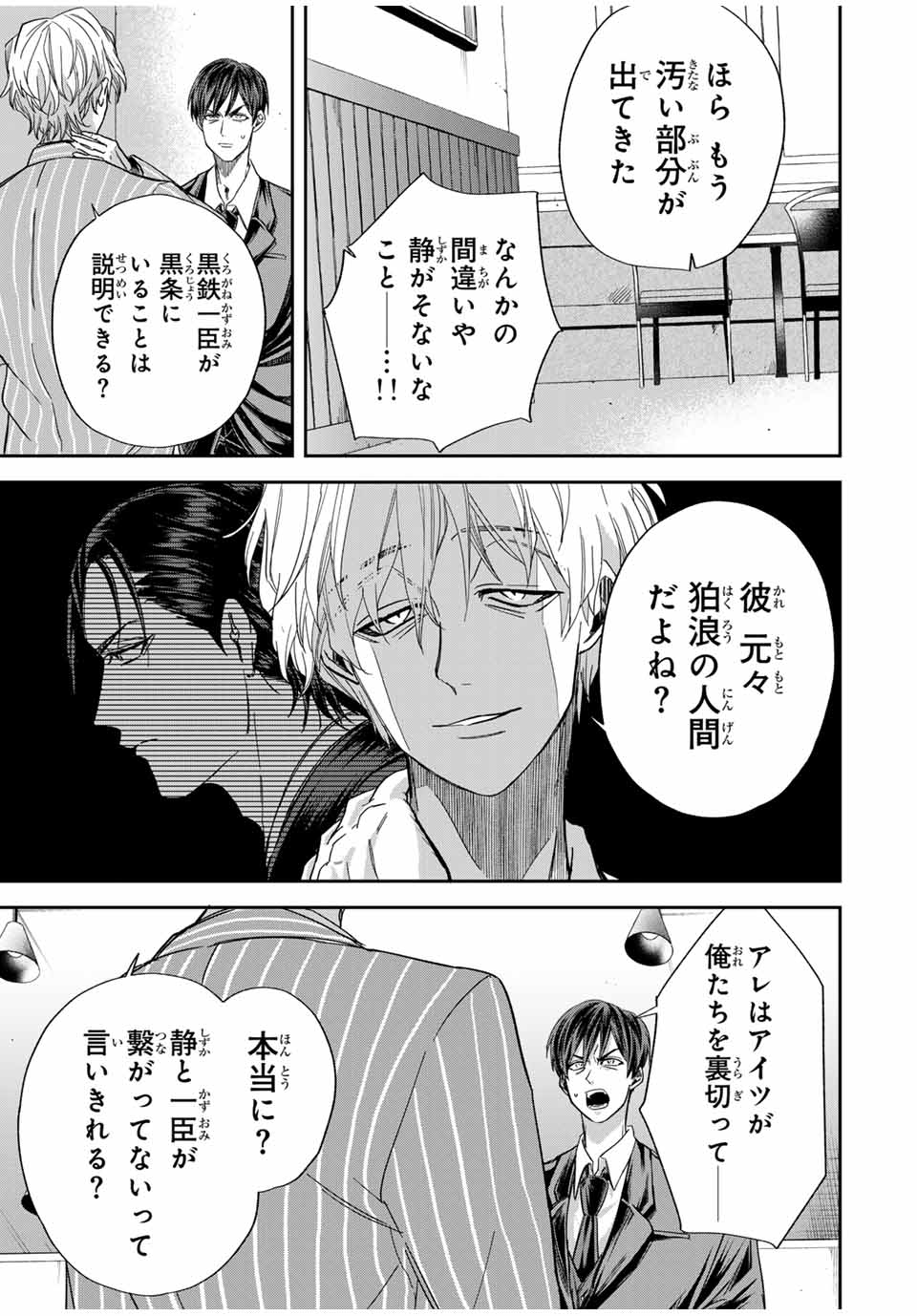 ROAD 59 - Shin Jidai Ninkyou Tokku Chapter 7 9ページ