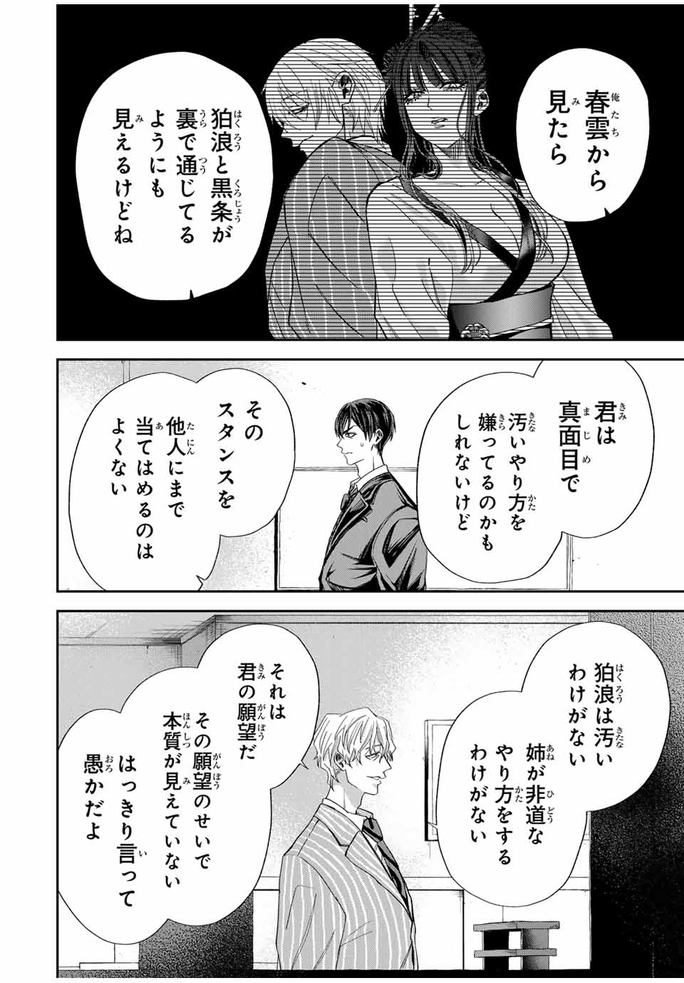 ROAD 59 - Shin Jidai Ninkyou Tokku Chapter 7 10ページ