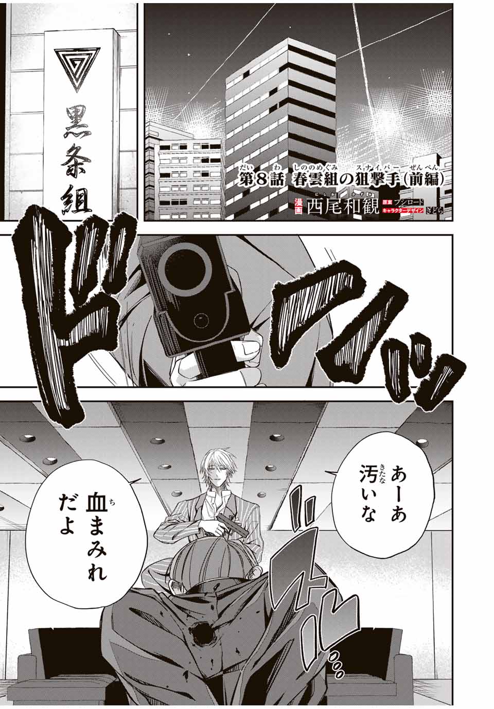 ROAD 59 - Shin Jidai Ninkyou Tokku Chapter 8 1ページ