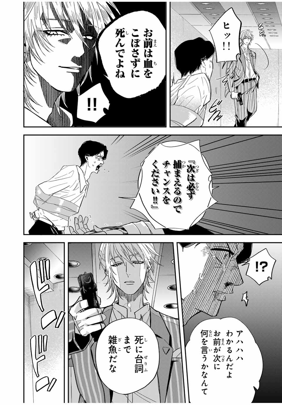ROAD 59 - Shin Jidai Ninkyou Tokku Chapter 8 2ページ