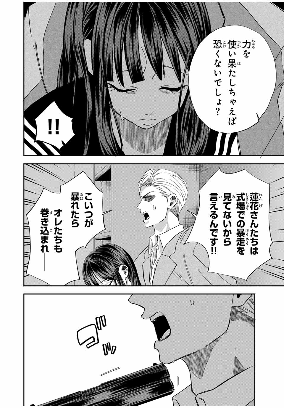 ROAD 59 - Shin Jidai Ninkyou Tokku Chapter 8 12ページ