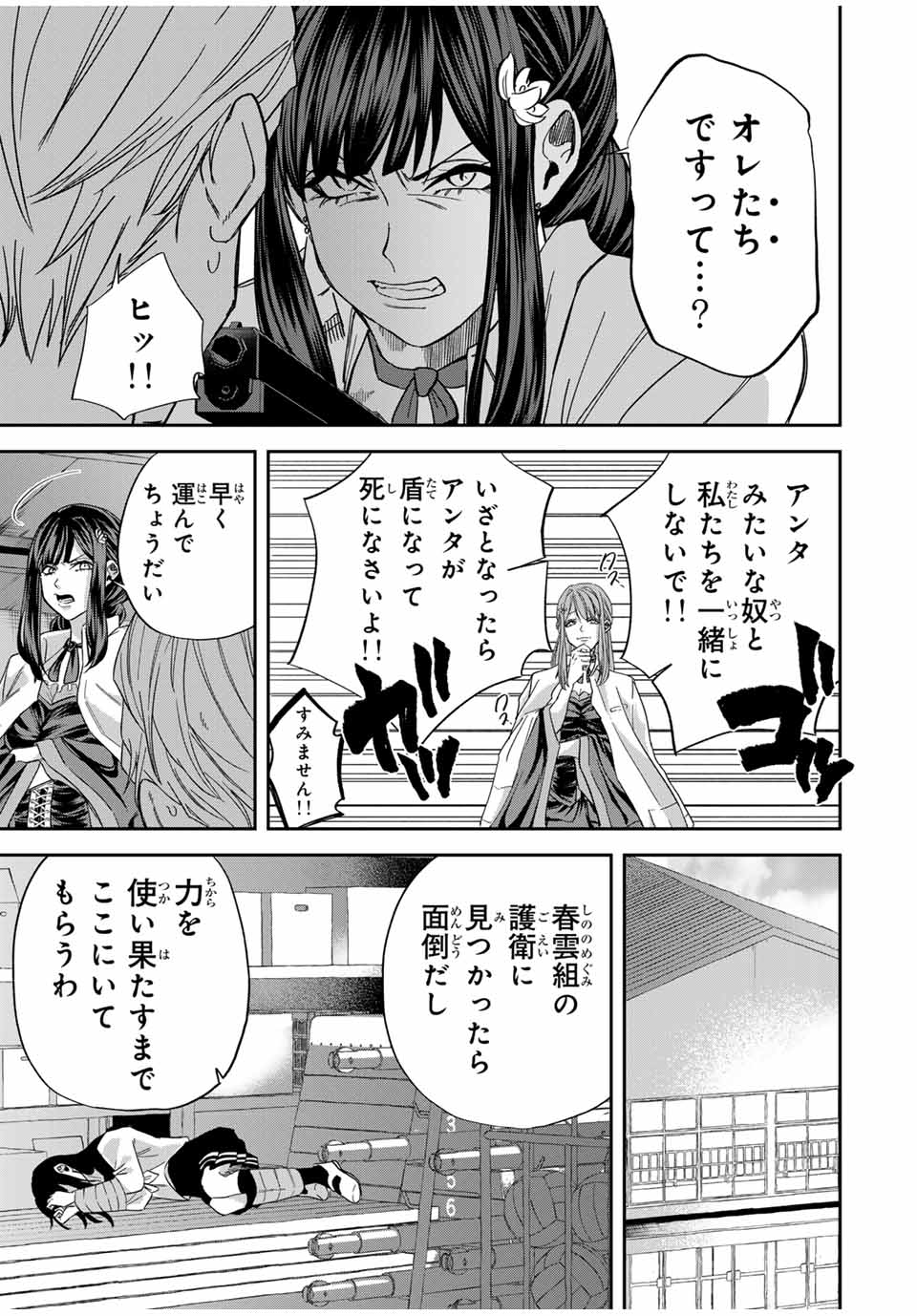 ROAD 59 - Shin Jidai Ninkyou Tokku Chapter 8 13ページ