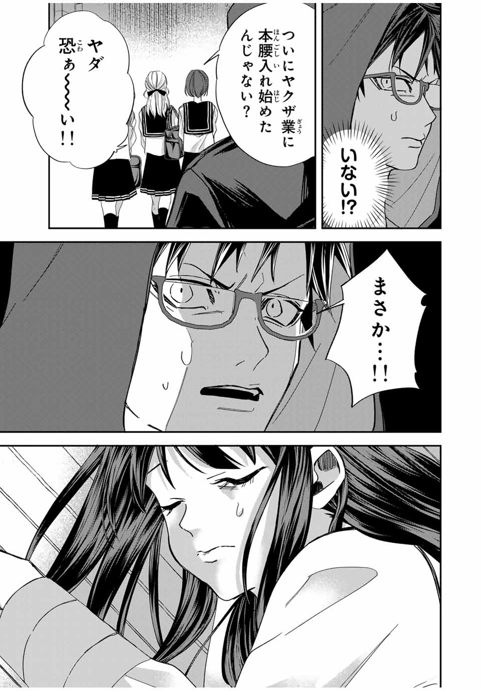 ROAD 59 - Shin Jidai Ninkyou Tokku Chapter 8 15ページ