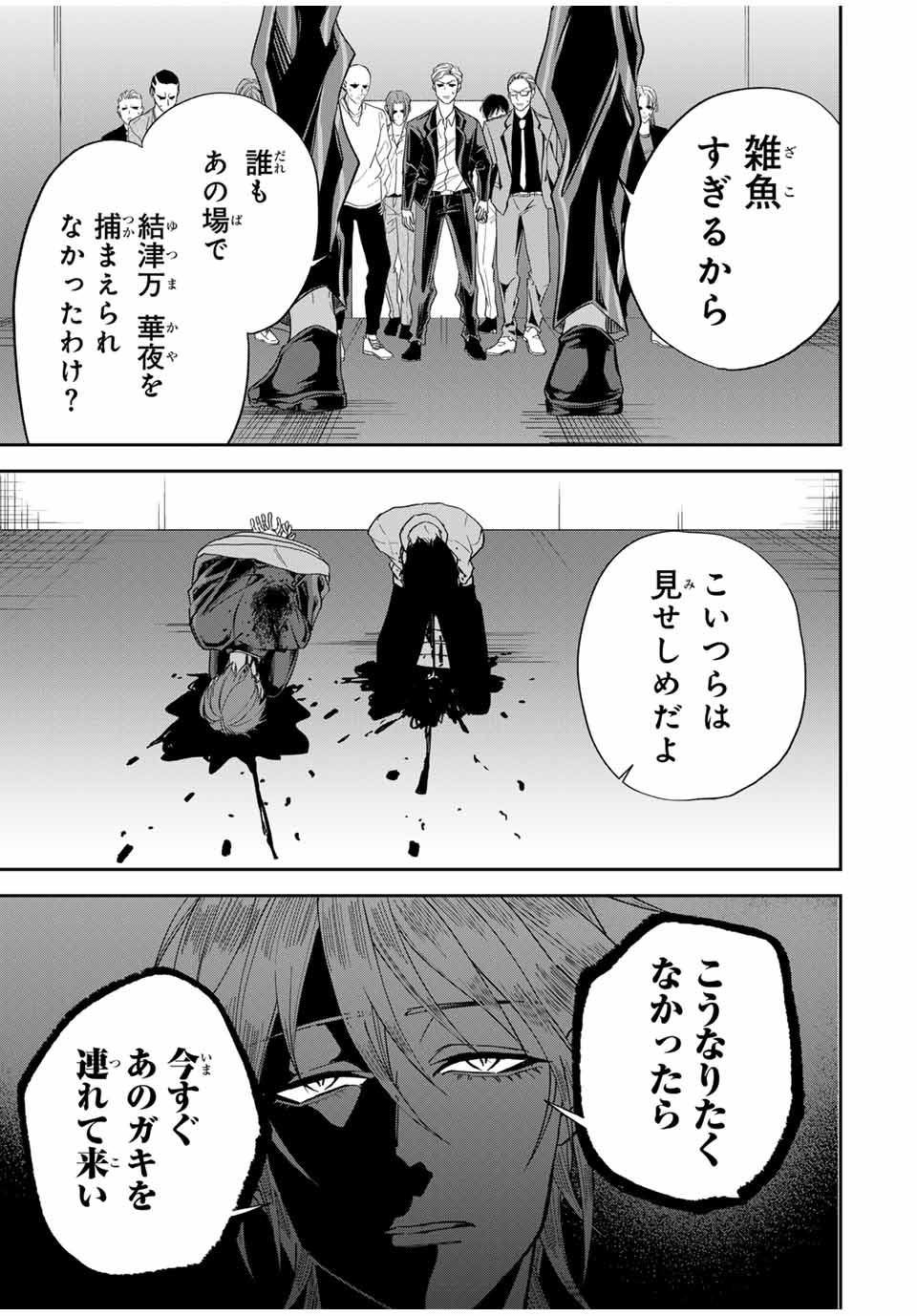 ROAD 59 - Shin Jidai Ninkyou Tokku Chapter 8 3ページ