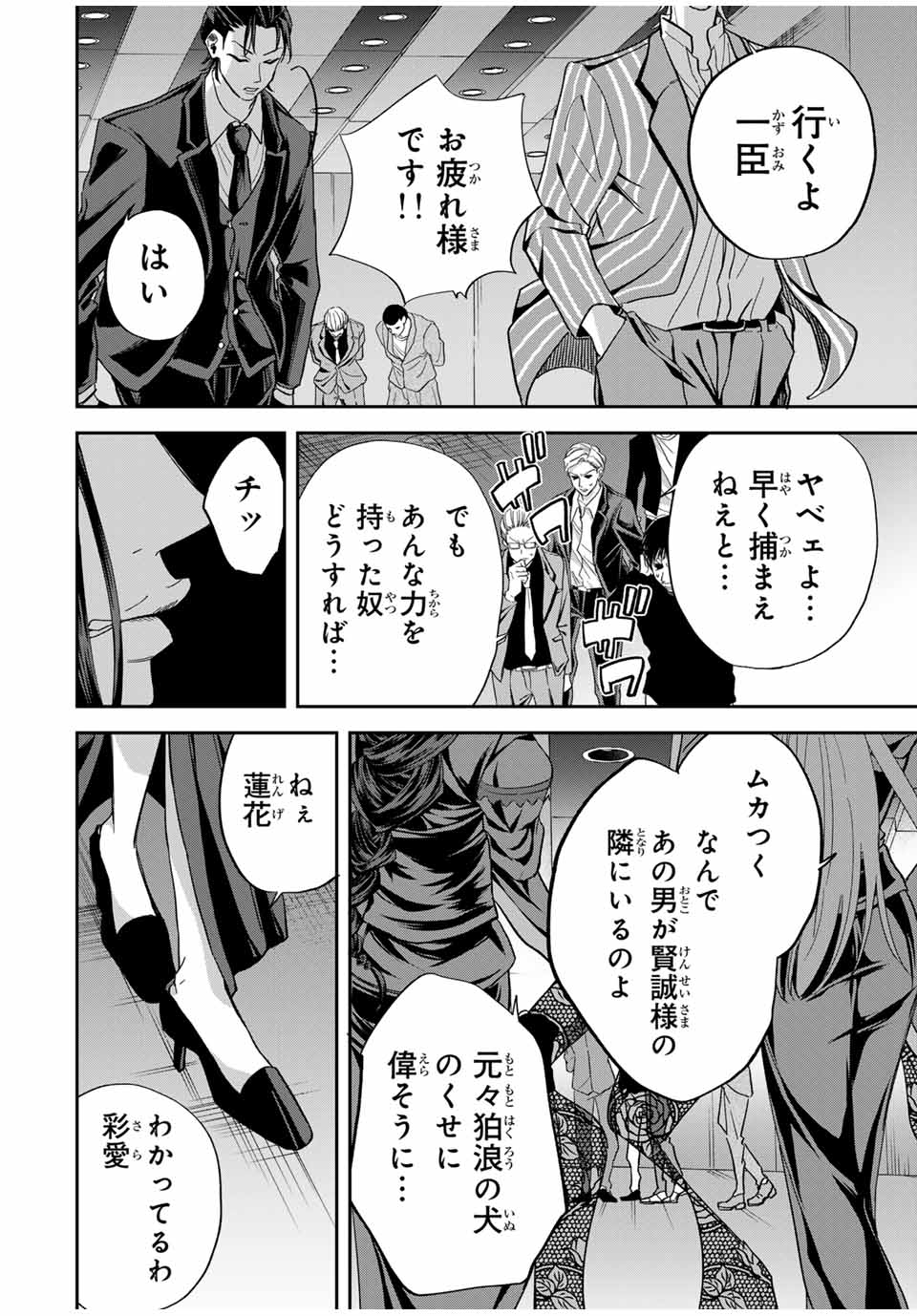 ROAD 59 - Shin Jidai Ninkyou Tokku Chapter 8 4ページ
