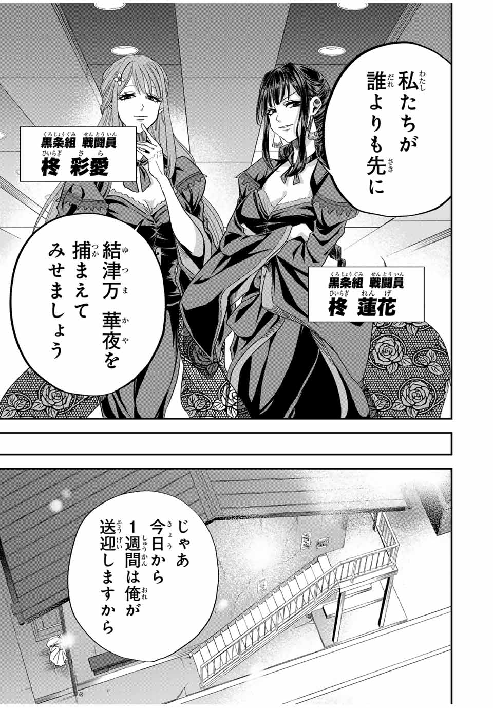 ROAD 59 - Shin Jidai Ninkyou Tokku Chapter 8 5ページ