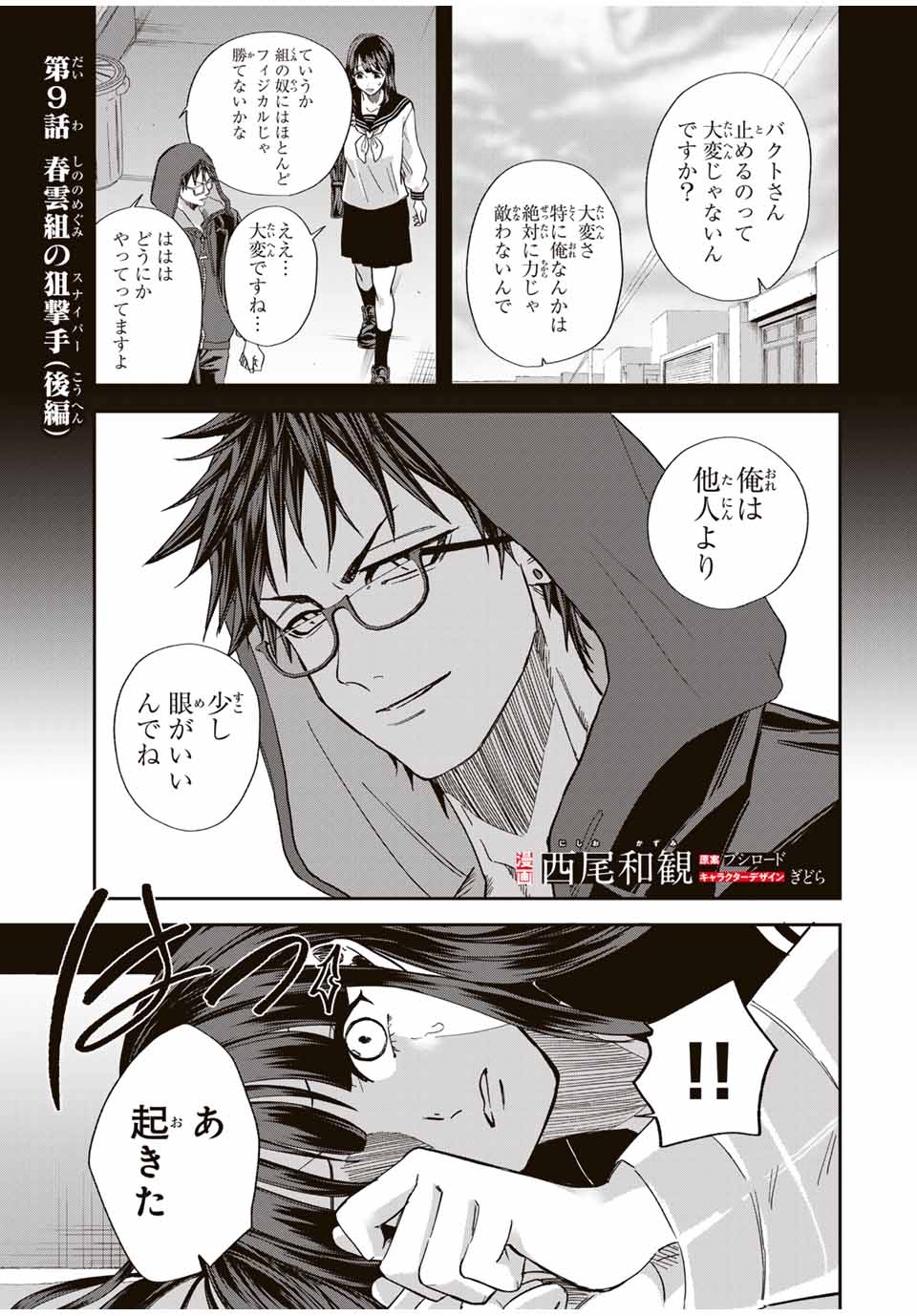 ROAD 59 - Shin Jidai Ninkyou Tokku Chapter 9 1ページ