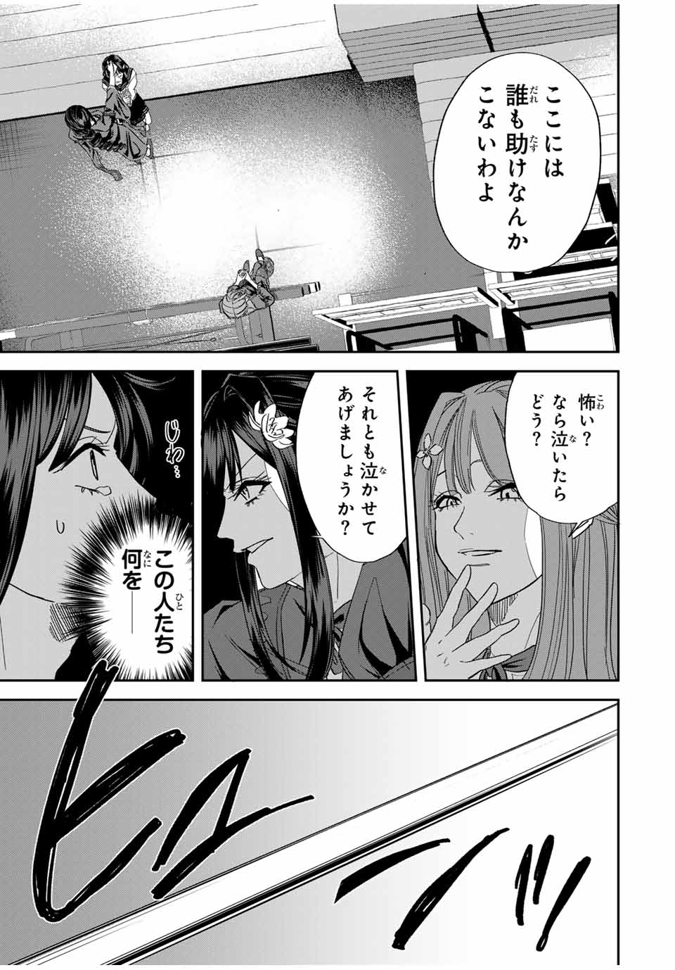 ROAD 59 - Shin Jidai Ninkyou Tokku Chapter 9 3ページ