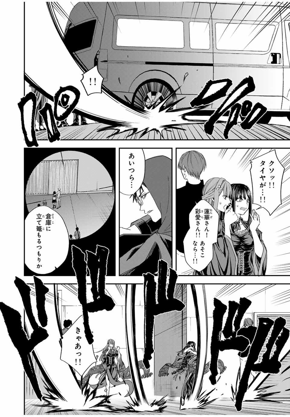 ROAD 59 - Shin Jidai Ninkyou Tokku Chapter 9 6ページ