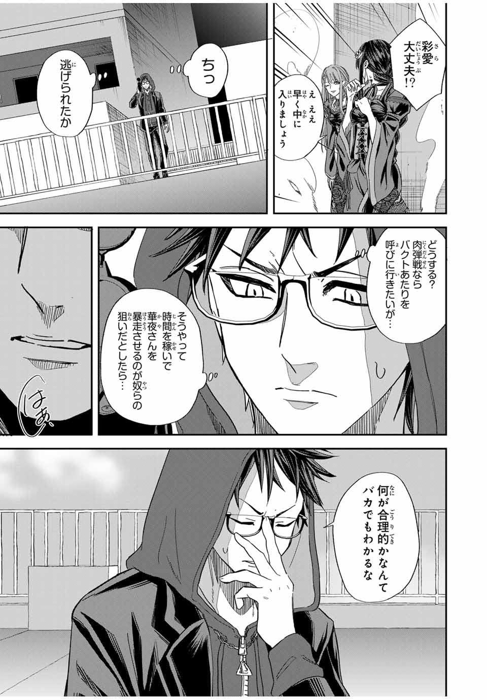 ROAD 59 - Shin Jidai Ninkyou Tokku Chapter 9 7ページ