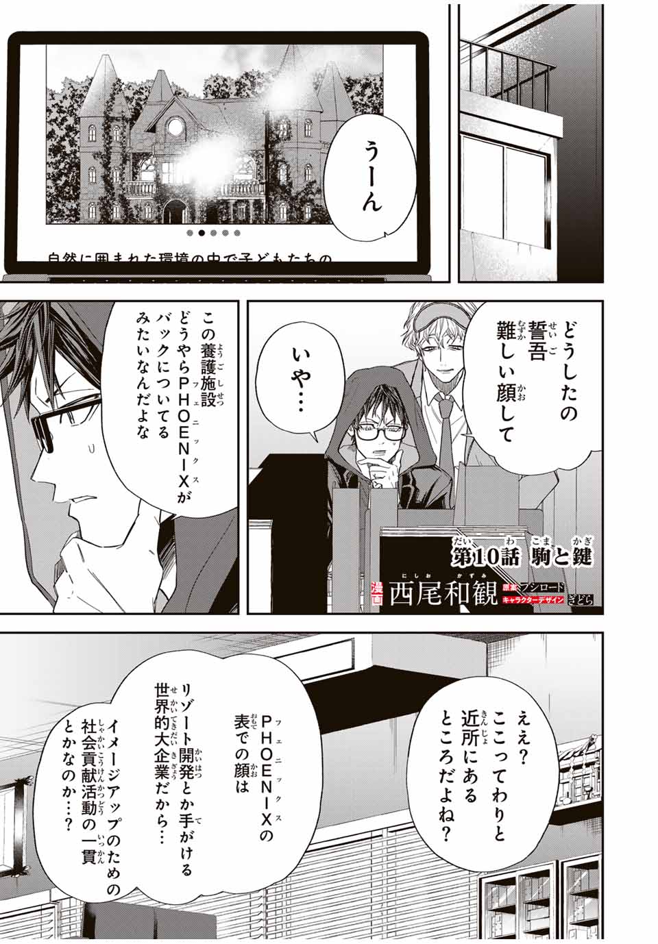 ROAD 59 - Shin Jidai Ninkyou Tokku Chapter 10 1ページ