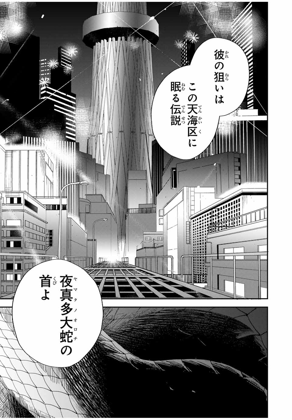 ROAD 59 - Shin Jidai Ninkyou Tokku Chapter 10 15ページ
