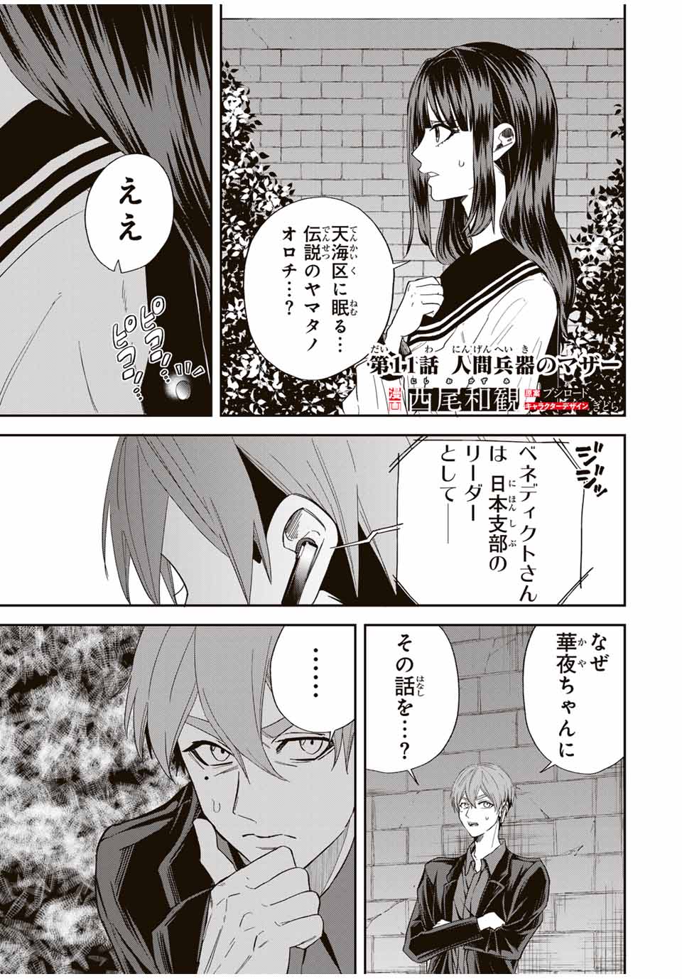 ROAD 59 - Shin Jidai Ninkyou Tokku Chapter 11 1ページ